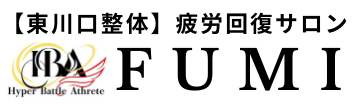 疲労回復サロンFUMI