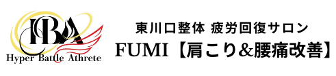 疲労回復サロンFUMI